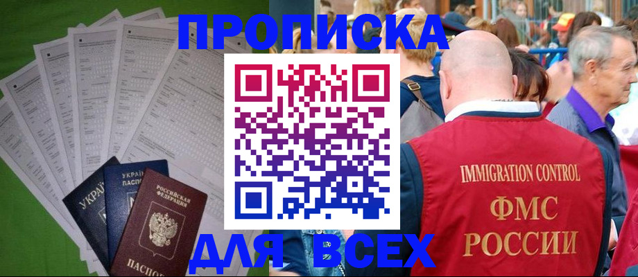 прописка законно в Наволоках